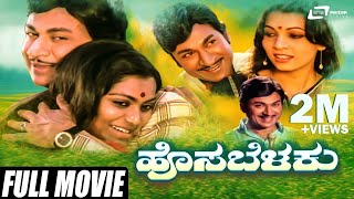 Baa Nalle Madhuchandrake – ಬಾ ನಲ್ಲೆ ಮಧುಚಂದ್ರಕೆ  Kannada Full Movie  K Shivaram  Nandini Singh [upl. by Esertak]