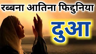 rabbana atina fid dunya hasanah full dua with hindi translation  dua in hindi [upl. by Skutchan640]