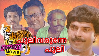 Puli Varunne Puli HD  Mammootty Superhit Malayalam Comedy Movie  Choice Network [upl. by Ynagoham]