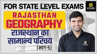 Rajasthan Geography 5 राजस्थान का सामान्य परिचय  For AllState Level Exam By Narendra Sir [upl. by Yentruocal]