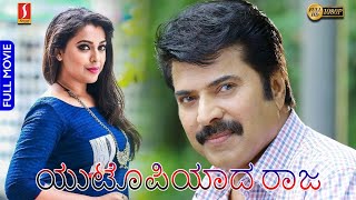 Mammootty New Movie 2017  Malayalam Full Movie 2017  Watch New Malayalam Movies Online [upl. by Aeduj]