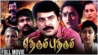 Mounam Sammadham Tamil Full Movie  Mammootty  Amala  Ilayaraja  Indian Video Guru [upl. by Eizdnil]