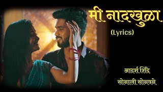 Mi Nadkhula marathi lyrics  Vishal Phale  Adarsh Shinde  Sonali Sonawane [upl. by Ranie365]