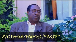 Dr Coreneal Tilahune Hailemariyam  Abebe Worku Kumneger Ena Chewata Betiwsta Eps31 [upl. by Chabot139]