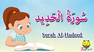 سورة الحديد  قرآن كريم مجود Quraan [upl. by Ytak]