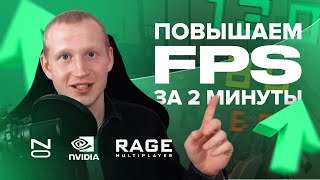 Как повысить FPS и убрать фризы в ГТА 5 РП  Настройки NVIDIA и оптимизация ПК [upl. by Siddon]