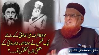 Mufti Taqi Usmani  Maulana ahmad raza barelvi ky mutaliq nazeeba bat aur Hazrat Thanvi ka Jawab [upl. by Forester]