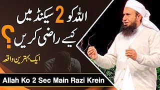 Allah Ko 2 Second Main Kaisay Razi Krein  Molana Tariq Jameel Latest Bayan 8 October 2019 [upl. by Ashien743]