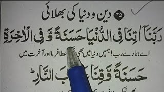 Rabbana atina fid dunya hasanah full dua with urdu translation  Rabbana Atina Dua [upl. by Igenia]