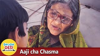 Unusual relationship of grandmother and grandson Emotional short film on old lady – Aajicha Chasma [upl. by Cyprio]