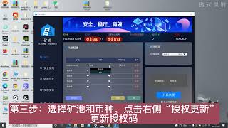 矿梯12版本使用教程，超级好用的挖矿中转软件，挖矿一键配置教你使用挖矿软件 8867 [upl. by Glynda]
