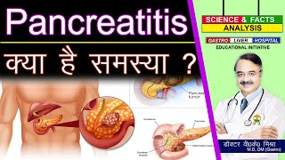 Pancreatitis क्या है समस्या   OVER VIEW OF PANCREATITIS [upl. by Etnahsa]